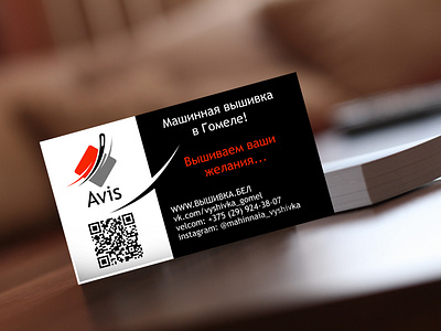 business cards for a machine embroidery company