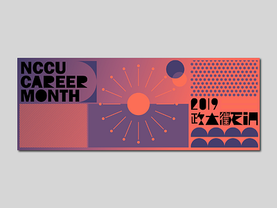 2019 NCCU Career Month banner banner design