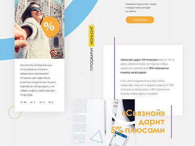 Svyaznoy's rebranding identity store svyaznoy ui