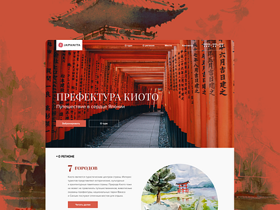 Landing Page for Travel Agency. Japan Tour.