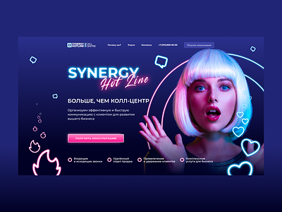 Synergy Hot Line call center design ecommerce girl hotline landing neon neon light purple web website