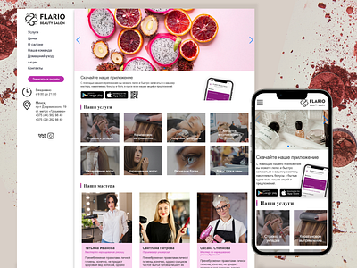 Beauty salon web site design beauty graphic design ui webdesign