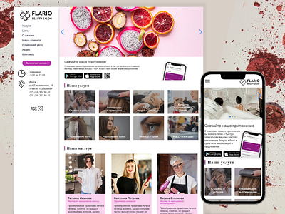 Beauty salon web site design