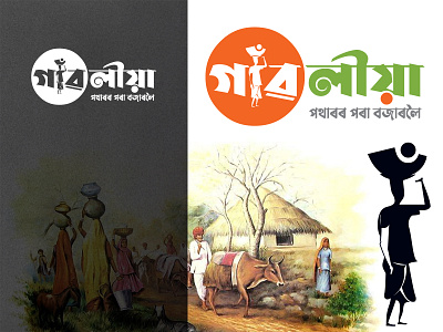 Logo Design : Gaonliya (Village)