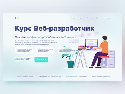 Web developer courses landing page main screen branding design flat illustration minimal ui ux web webdesign website