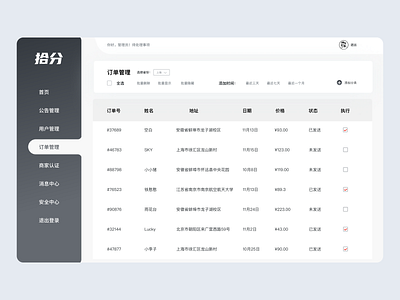 拾分后台设计 design ui ux web