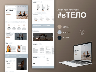 Landing page #вТело design landing onepage ui uiux web yoga