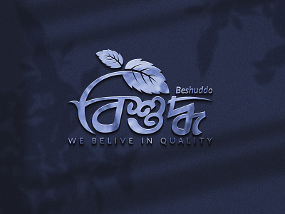 Beshuddo Logo branding combine logo graphic design graphic design brand icon leaf logo logo natural logo organic logo typography typography logo vector web