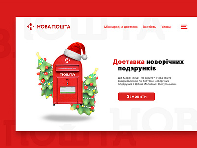 Redesign of the main page main page postal company uidesign графический дизайн