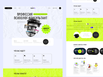 Landing page for psychology course brutalism landing page psychology swiss style ui ux web design website