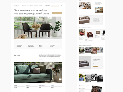 Landing page design for furniture factory