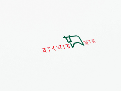 Banglar Fram Logo Design 2020 logo best logo graphic design logo logo design logotype