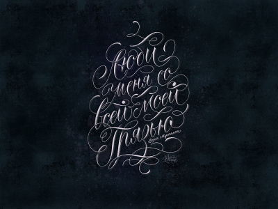 The Russian song quote. Hand lettering.