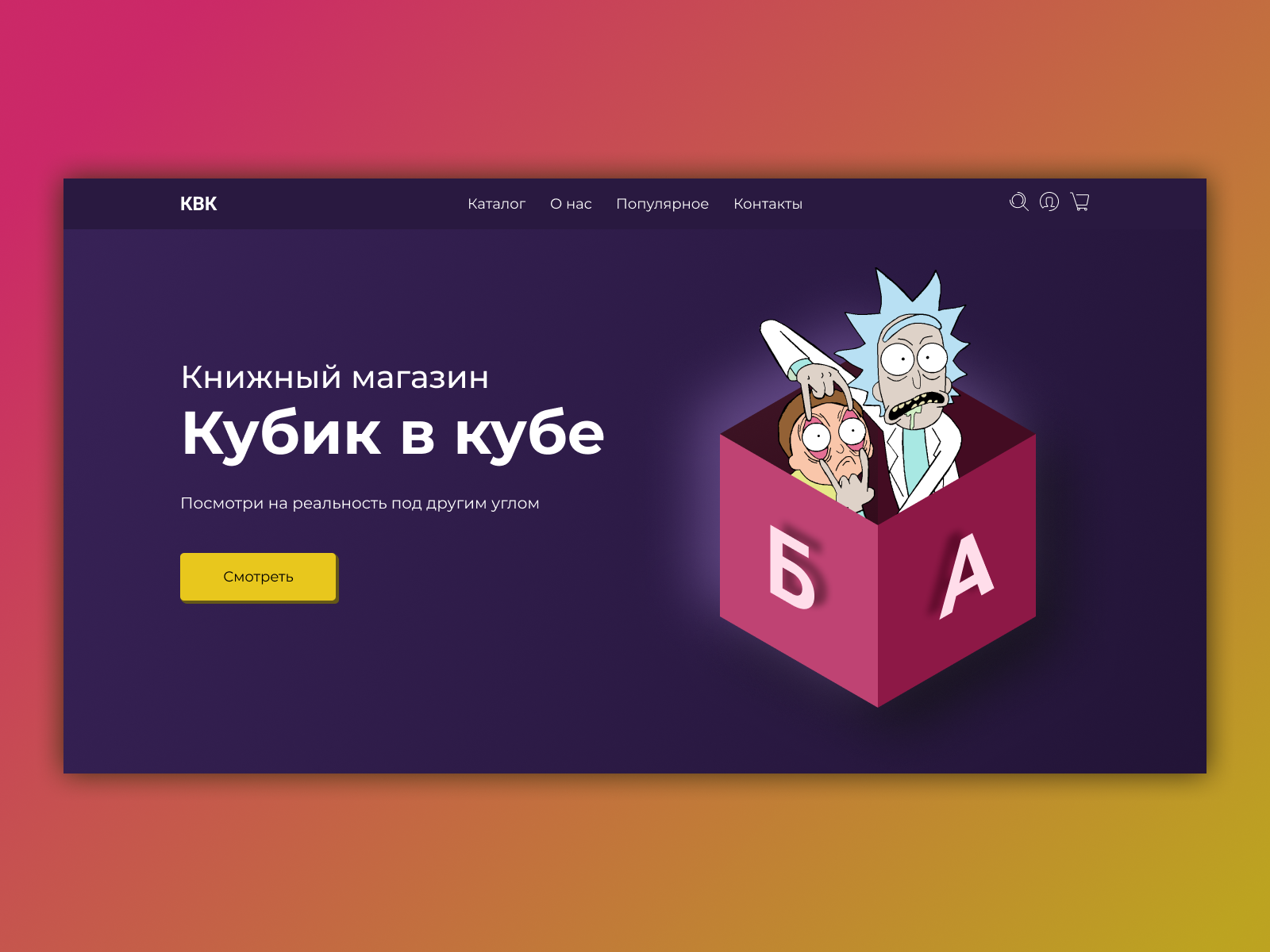 Bookstore design Cube in a cube version 2 by Alena on Dribbble