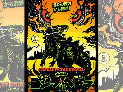 Godzilla vs the Smog Monster Colors godzilla grindhouse illustration ink kaiju movie poster movies poster