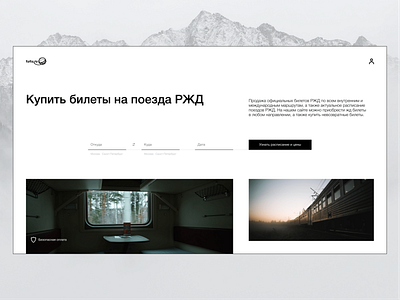 Redesign - tutu.ru app design landingpage minimal minimalism typography ui web web design website