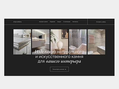 Концепт - сайт изделий из камня clean clean design clean ui design minimal minimalism typography ui web web design website