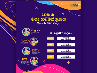 Tution Class Poster Design for Social media | For Moos.lk graphic design illustration typography ui vector