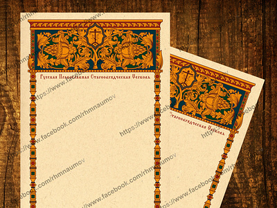 Letterhead, frame in Russian style