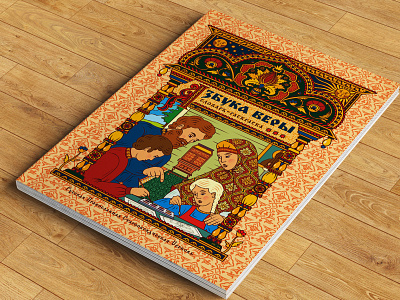 Children's book cover childrens book cover cover book illustration russia russian style