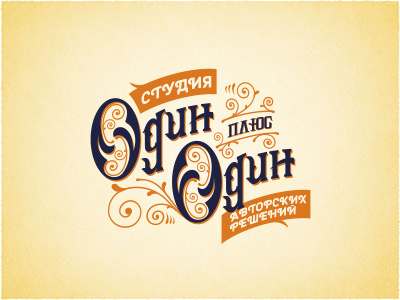 Oneplusone lettering logotype victorian style vintage