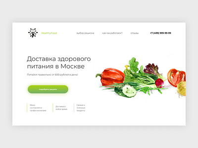 Healthy eating Landing page | Лендинг Здоровое питание food health landing page еда здоровое питание лендинг