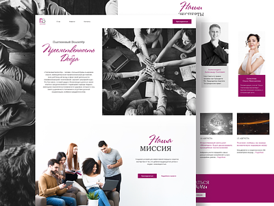 Landing page for a russian voluntary program. design landing landing design landing page design landingpage logo ui ux voluntary web webdesign website
