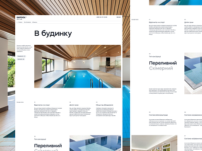 SWPOOL® / Website for company about clean clean design clean ui design homepage landing mini minimal modern pool swimming pool typo typography ui ui design ux ux design web web design