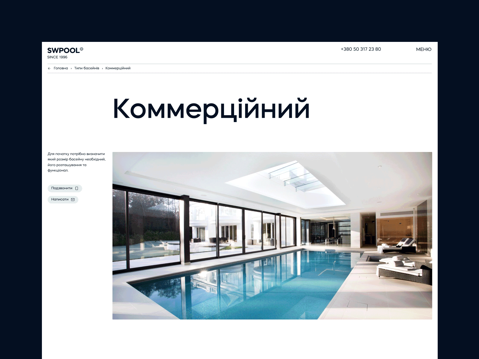 SWPOOL® / Website for company about category clean clean design clean ui design homepage landing minimal minimalistic modern pool typo typography ui ui design ux ux design web web design