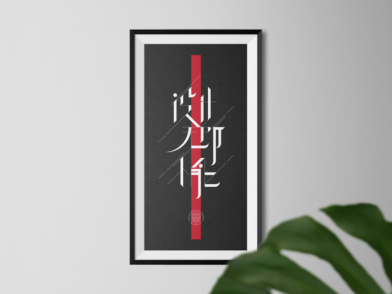Chinese Typography by Lu Yu on Dribbble