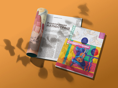 Magazine Design and Layout art cover design illustration indesign journal layout magazine