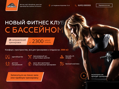 Landing- Page for fitness-club branding design typography ui ux web website