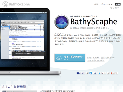 BathyScaphe Web