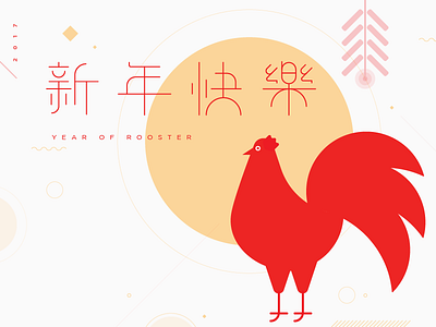 Happy Year of the Rooster!