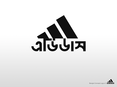 ADIDAS - Bangla Logo Concept adidas bangla adidas bangla logo adidas bangla logo redesign adidas bengali logo adidas logo adidas logo redesign
