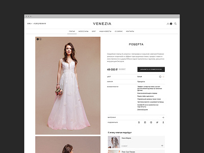 Venezia e commerce store web design wedding