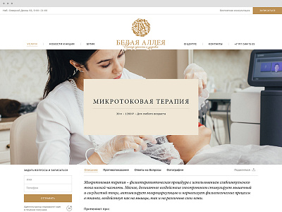 White Alley service page beauty web design