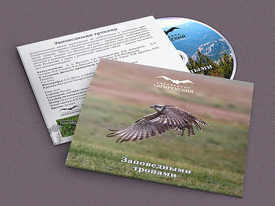 CD for the Tigireksky reserve cd cdcoverdesign cdcoverdesigner cddesign cddesigner design designer graphicdesign graphicdesigner print printdesign printdesigner
