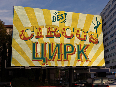 Circus type ads banner ads design banner banner ads banner design billboard billboard design hoarding poster poster design posterdesign posters typographic poster typographic posters typographicposter visual design visualdesign