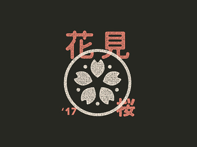 花見 (Hanami) cherry blossoms flowers hanami icon ink japanese pink press sakura shirt simple 花見
