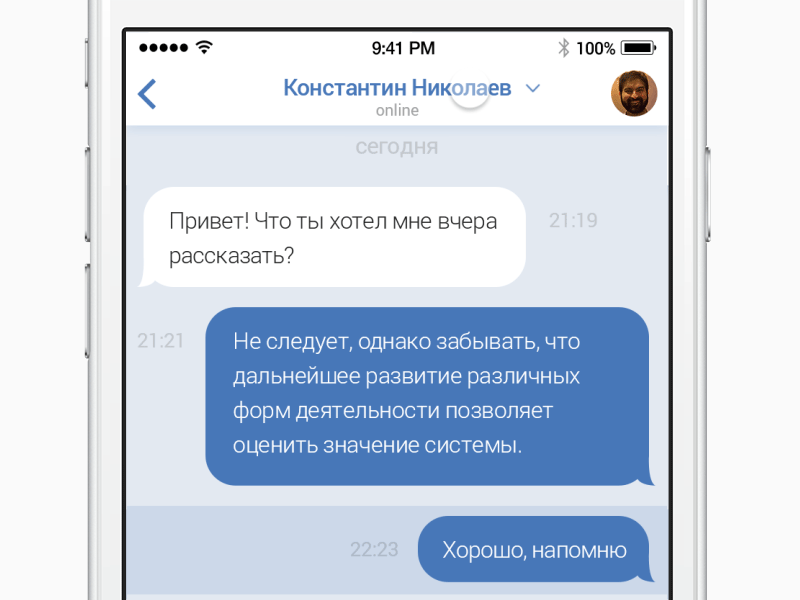 Animation UI for messenger app (iPhone)