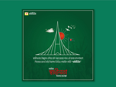 26 March Banner | Independence day Banner | Sadhinota Dibos 26 march 50 years advertising bangladesh banner independence independence day robiulix sadhinota dibos social media suborno joyonti