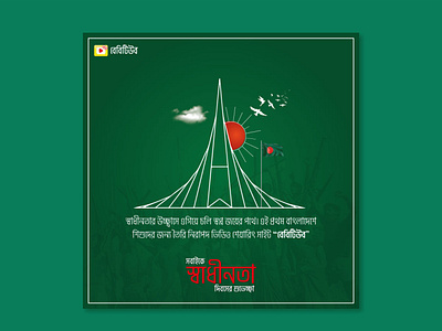 26 March Banner | Independence day Banner | Sadhinota Dibos 26 march 50 years advertising bangladesh banner independence independence day robiulix sadhinota dibos social media suborno joyonti