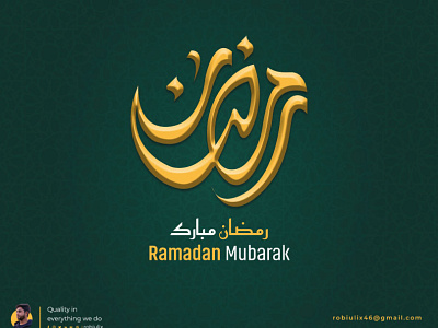 Ramadan Calligraphy | Robiulix arabic calligraphy arabic typography calligraphy calligraphy logo islamic art ramadan ramadan mubarak ramazan