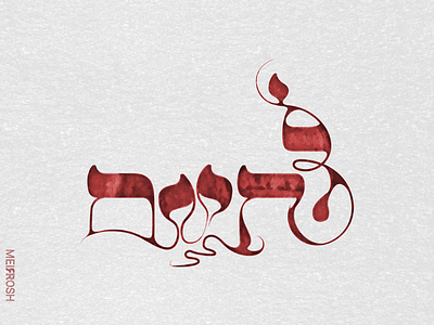 Typography in Hebrew, Cheers!