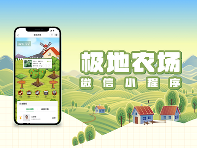 Extreme farm wechat mini program-极地农场微信小程序 design illustration ui