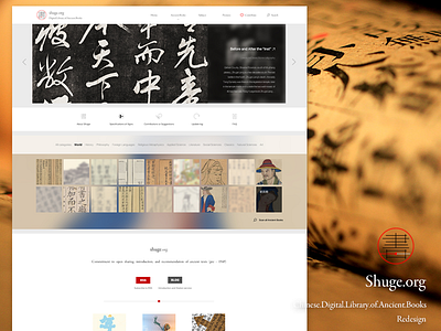 Redesign "Shuge - Chinese.Digital.Library.of.Ancient.Books" ancient china chinese ui web website