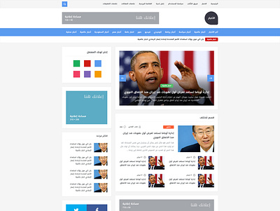 Arabic News website design elementor ui web