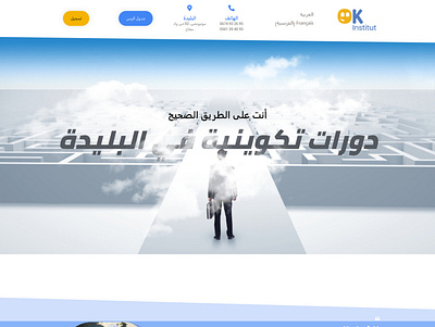 Arabic and French website for a vocational training school arabic contact form map multilingual website