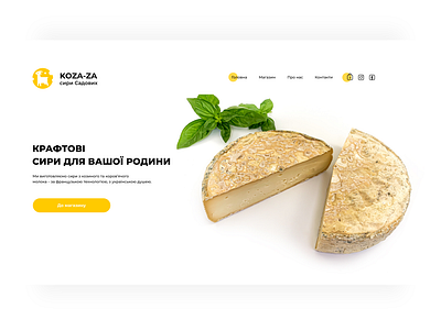 Сайт для крафтовой сыроварни «Koza-za» cheese design ui webdesign website